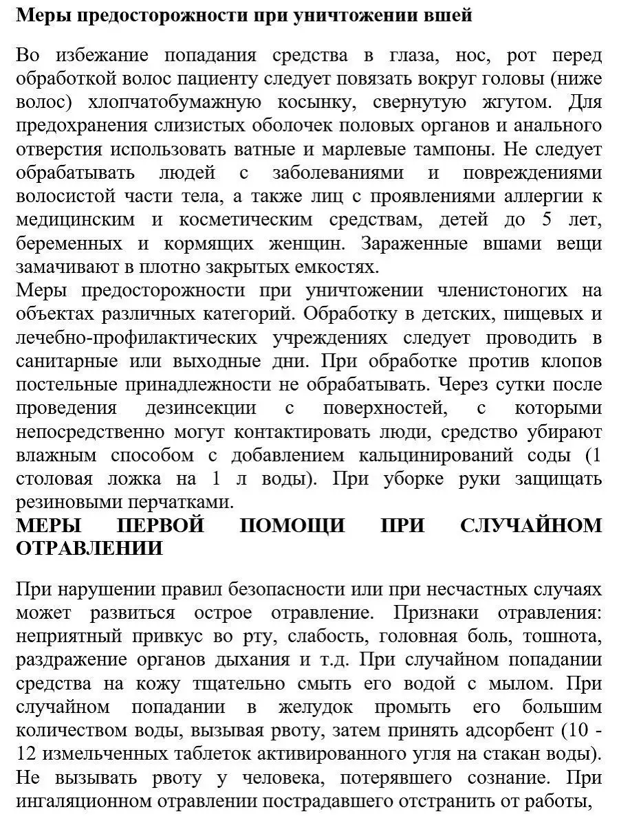 Супер средство от вшей, чесоточных клещей, блох, 500 мл Медифокс 13696447  купить за 2 479 ₽ в интернет-магазине Wildberries