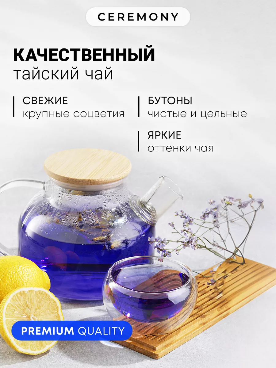 Чай Анчан синий тайский, 50 гр CEREMONY TEA 13700713 купить за 296 ₽ в  интернет-магазине Wildberries