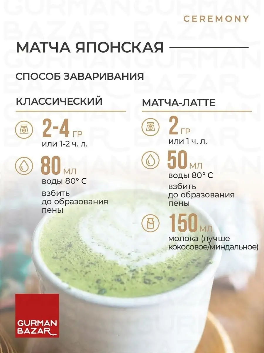 Чай Матча зеленая японская, 50 гр CEREMONY TEA 13700727 купить в  интернет-магазине Wildberries