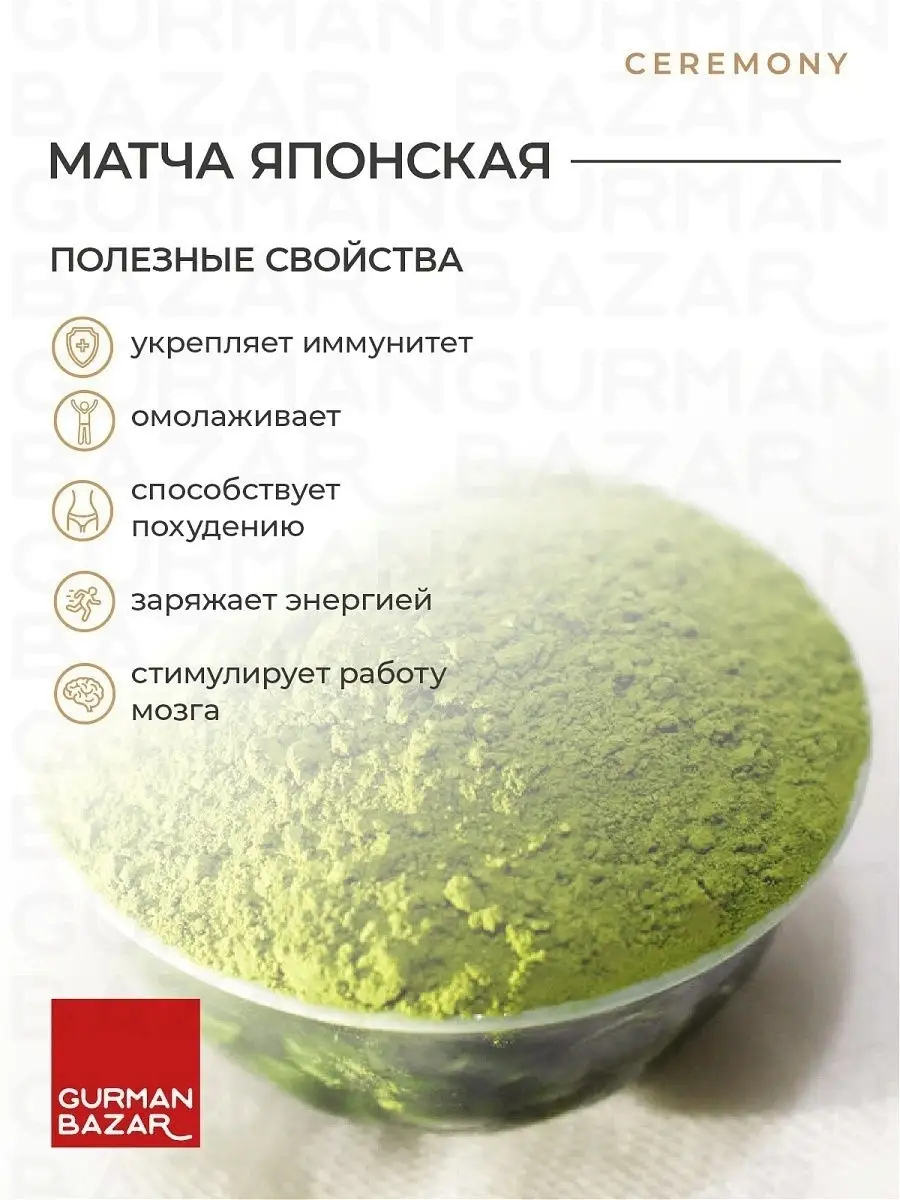 Чай Матча зеленая японская, 50 гр CEREMONY TEA 13700727 купить в  интернет-магазине Wildberries