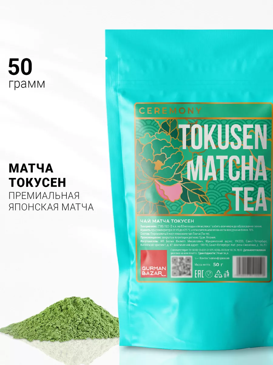 Чай Матча Токусен премиум зеленая японская, 50 гр CEREMONY TEA 13700730  купить в интернет-магазине Wildberries