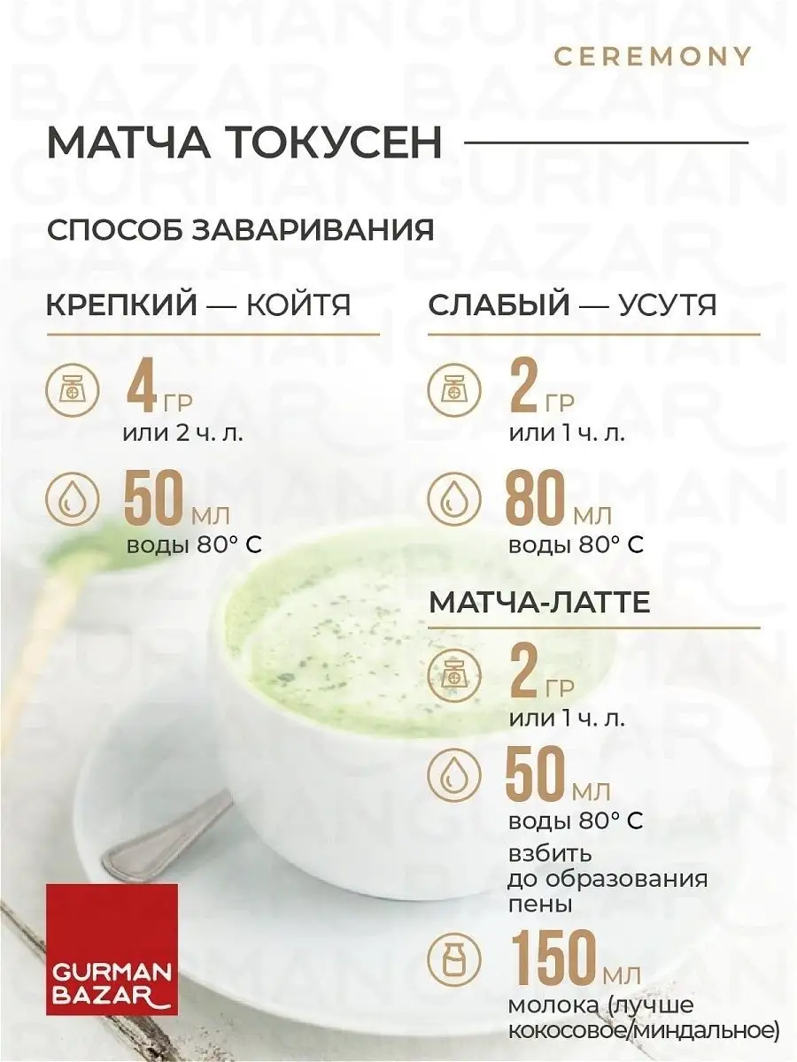 Чай Матча Токусен премиум зеленая японская, 50 гр CEREMONY TEA 13700730  купить в интернет-магазине Wildberries