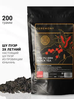 Чай черный Шу Пуэр листовой, 200 гр CEREMONY TEA 13700735 купить за 527 ₽ в интернет-магазине Wildberries