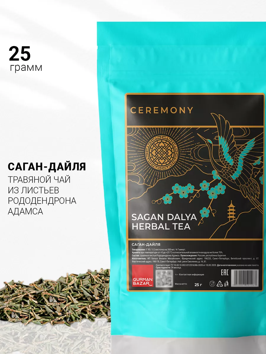 Чай зеленый Саган Дайля листовой, 25 гр CEREMONY TEA 13700738 купить в  интернет-магазине Wildberries