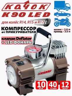 2 в 1 Компрессор автомобильный K90 LED насос + фонарь Качок 13701245 купить за 4 283 ₽ в интернет-магазине Wildberries