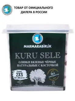 Оливки вяленые черные натуральные KURU SELE 2XS, пл/б, 400г MARMARABIRLIK 13703904 купить за 497 ₽ в интернет-магазине Wildberries