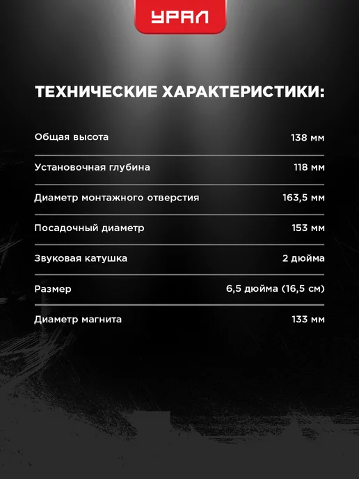 URAL Сабвуфер динамик Урал Патриот 6.5, вариант, фото 4