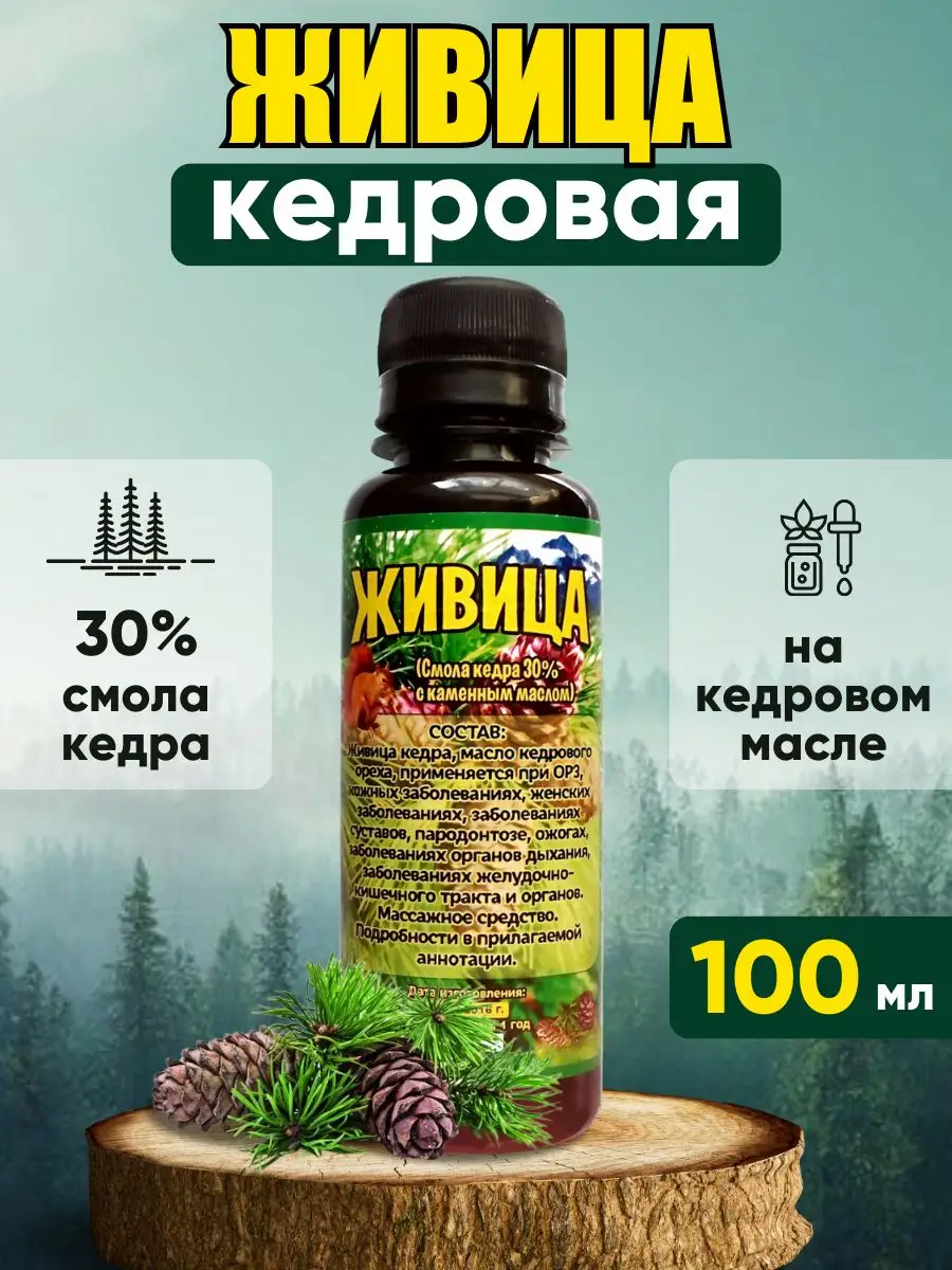 Живица Кедровая 30% 100мл Эко лавка Пистимея Филаретова 13708858 купить за  535 ₽ в интернет-магазине Wildberries