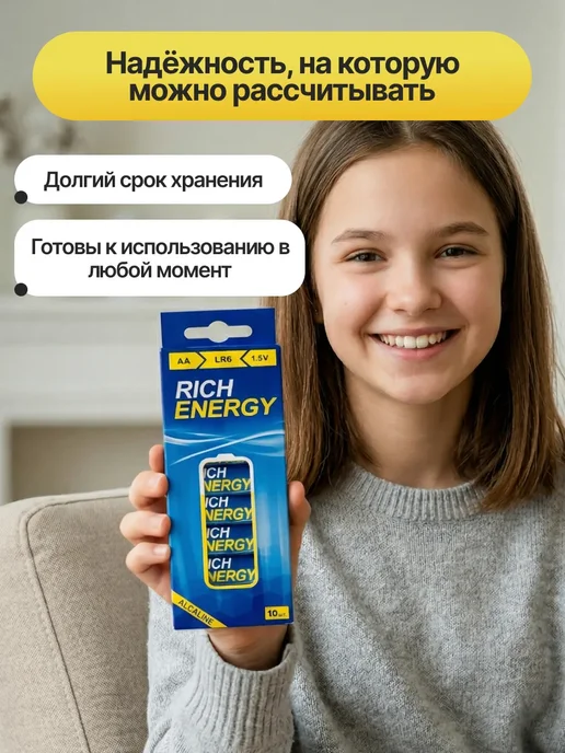 Rich Energy Батарейки пальчиковые АА, набор из 10 штук, 10 шт, фото 4