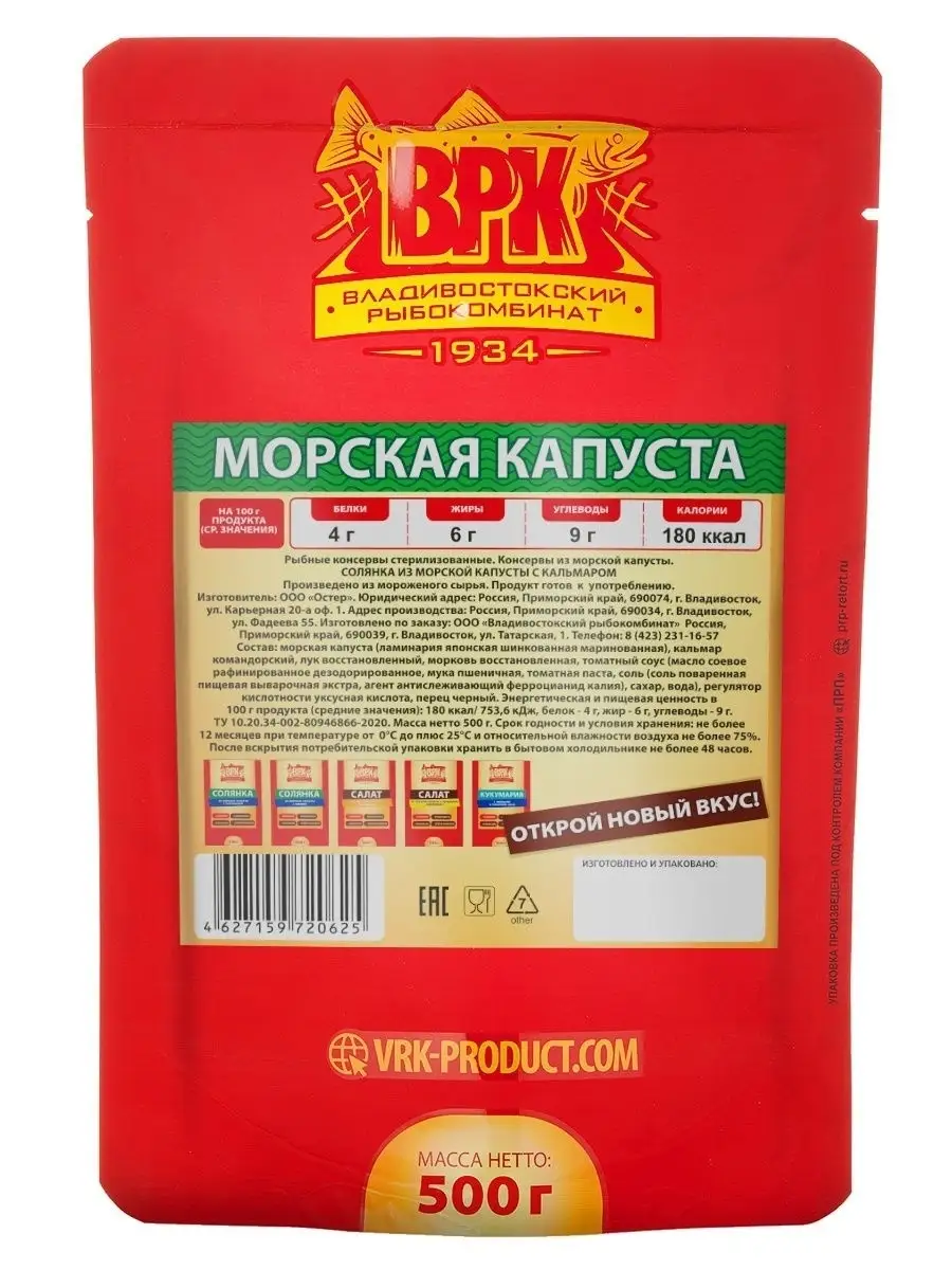 Дальневосточная солянка из морской капусты с Кальмаром (500 гр) ВРК  13710054 купить в интернет-магазине Wildberries