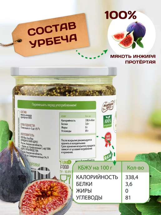 Намажь Орех Урбеч из инжира для пищеварения без сахара 450г, 450 г, фото 7