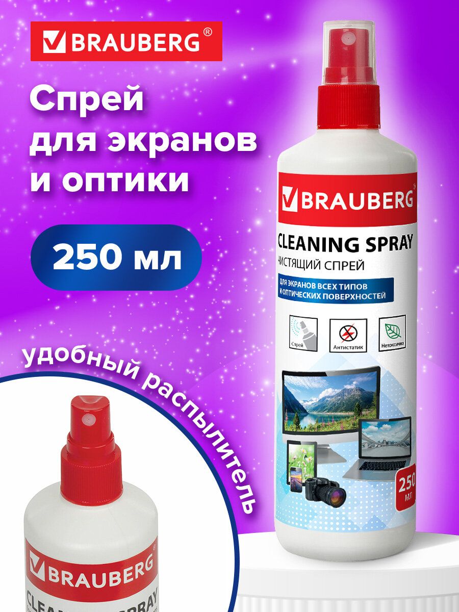 Чистящее средство спрей для монитора и оптики 250 мл Brauberg 13713604  купить в интернет-магазине Wildberries