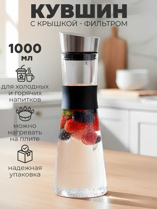 TeaStar Кувшин графин для воды 1 л стеклянный, 1 л