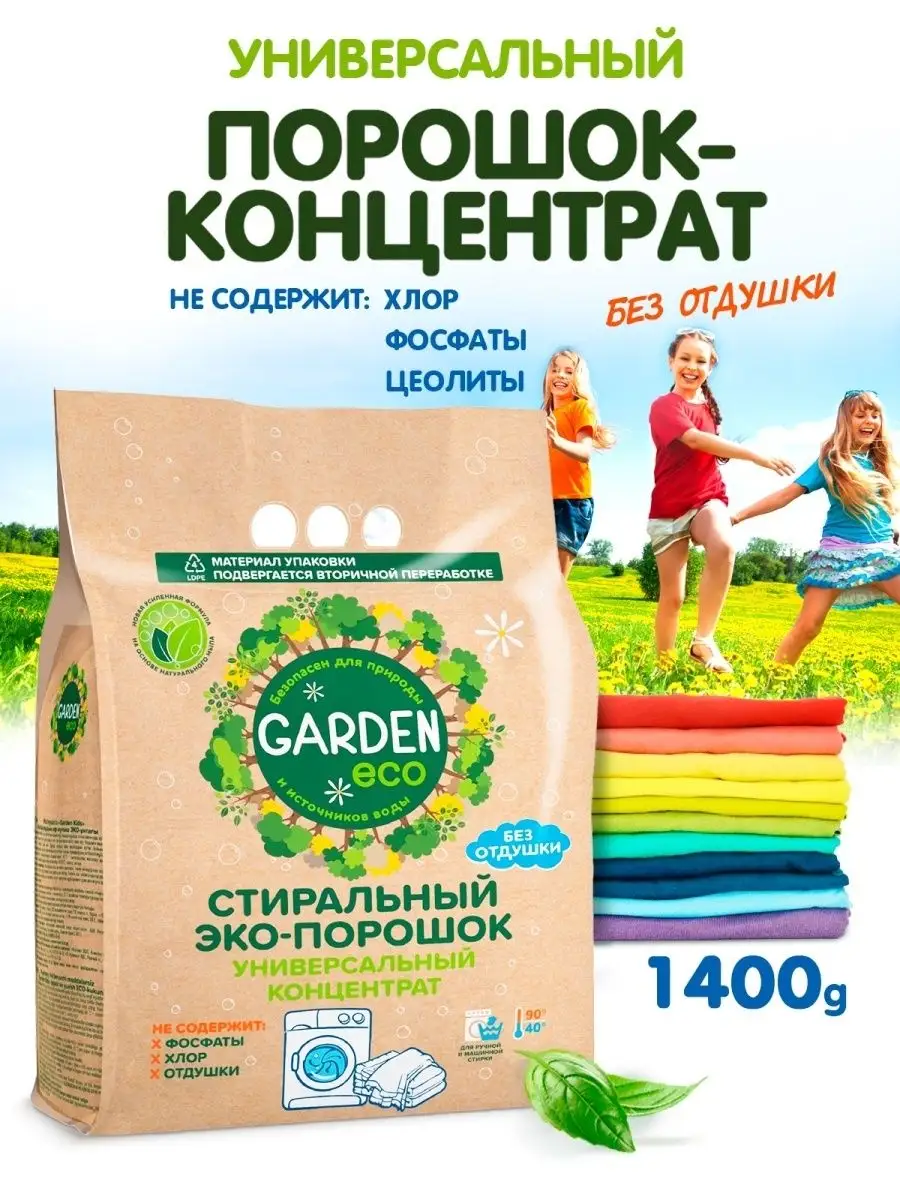 Порошок Эко Где Купить