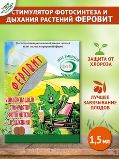 ФЕРОВИТ подкормка НЭСТ скидки, 1,5 мл Нэст М 13716849 купить за 122 ₽ в интернет-магазине Wildberries