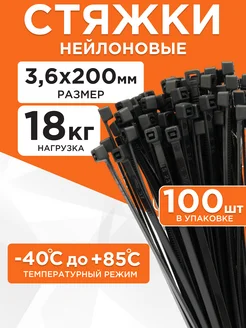 Хомут для стяжки нейлоновый пластиковый 200х3,6 (100шт) Cablexpert 13717012 купить за 139 ₽ в интернет-магазине Wildberries