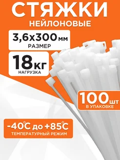 Хомут для стяжки нейлоновый пластиковый 300х3,6 (100шт) Cablexpert 13717018 купить за 193 ₽ в интернет-магазине Wildberries