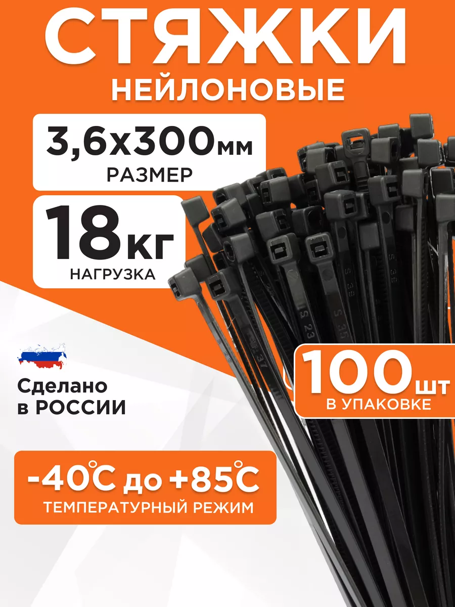 Хомут для стяжки нейлоновый пластиковый 300х3,6 (100шт) Cablexpert 13717019  купить за 189 ₽ в интернет-магазине Wildberries