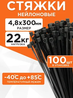 Хомут для стяжки нейлоновый пластиковый 300х4,8 (100шт) Cablexpert 13717021 купить за 291 ₽ в интернет-магазине Wildberries