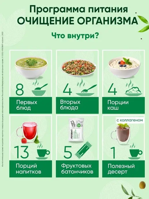 ЛЕОВИТ Диетическое питание очищение организма, вариант, фото 2