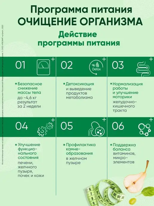 ЛЕОВИТ Диетическое питание очищение организма, вариант, фото 3