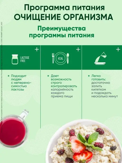 ЛЕОВИТ Диетическое питание очищение организма, вариант, фото 4