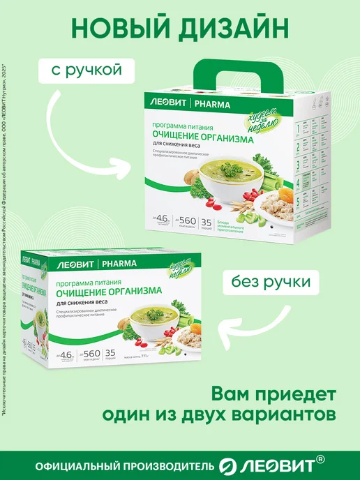 ЛЕОВИТ Диетическое питание очищение организма, вариант, фото 6