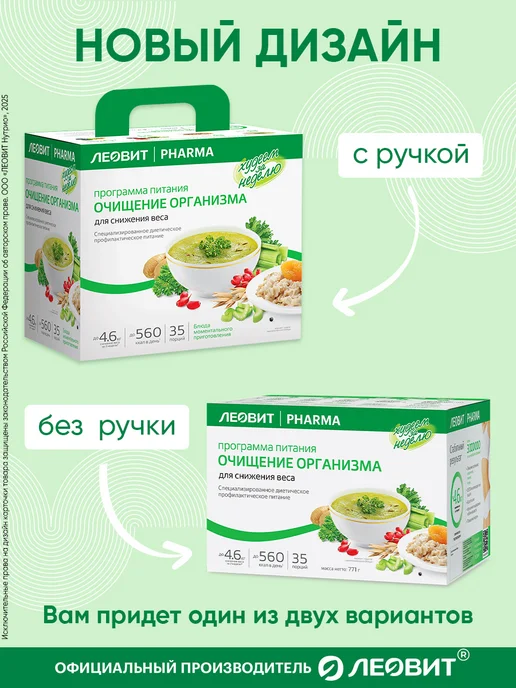 ЛЕОВИТ Диетическое питание очищение организма, вариант, фото 8