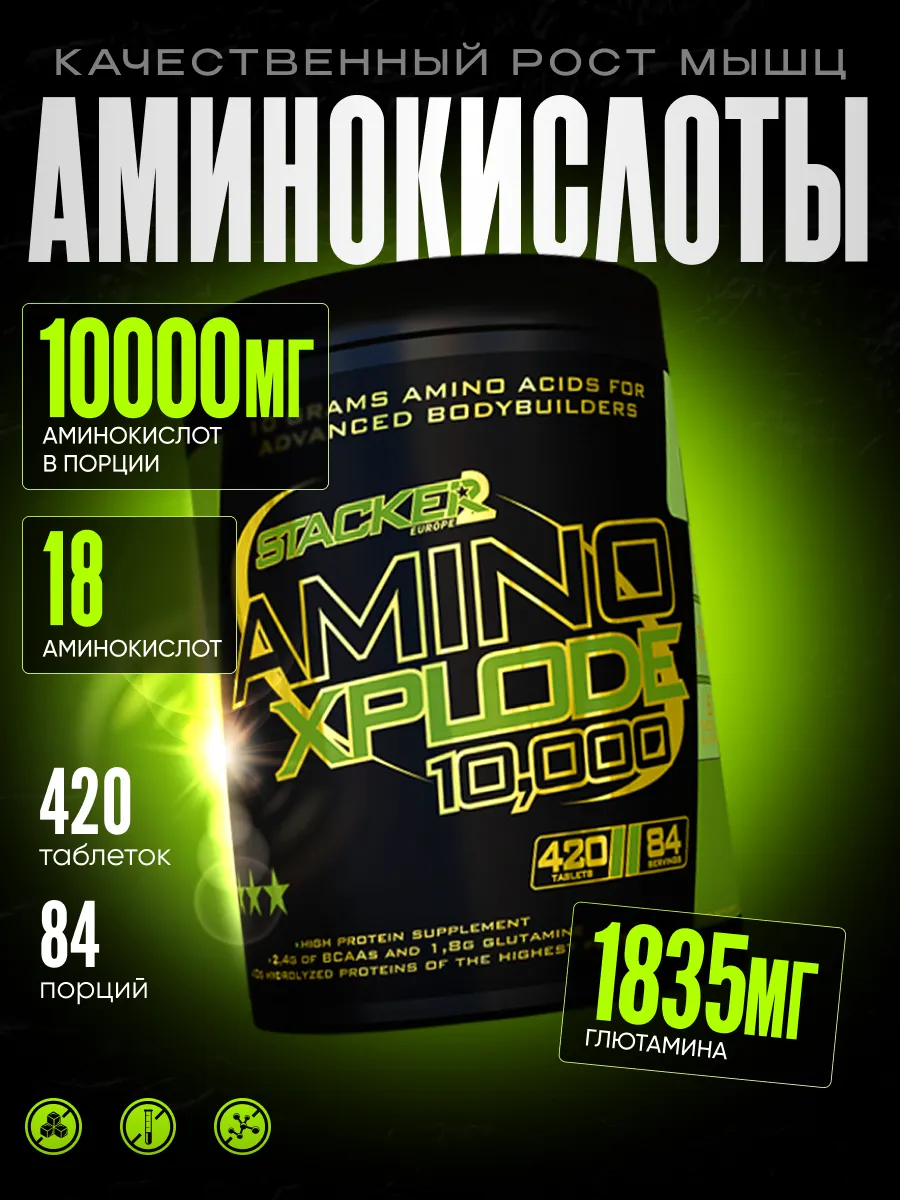 Комплекс аминокислот Amino Xplode bcaa, 420 таб
