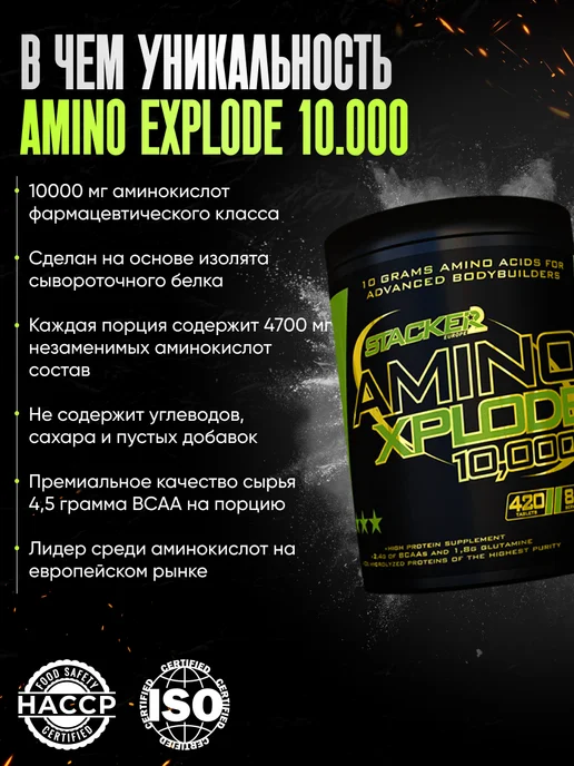 Stacker2 Europe Комплекс аминокислот Amino Xplode bcaa, 420 таб, вариант, фото 3