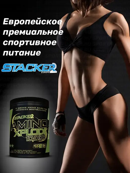 Stacker2 Europe Комплекс аминокислот Amino Xplode bcaa, 420 таб, вариант, фото 8