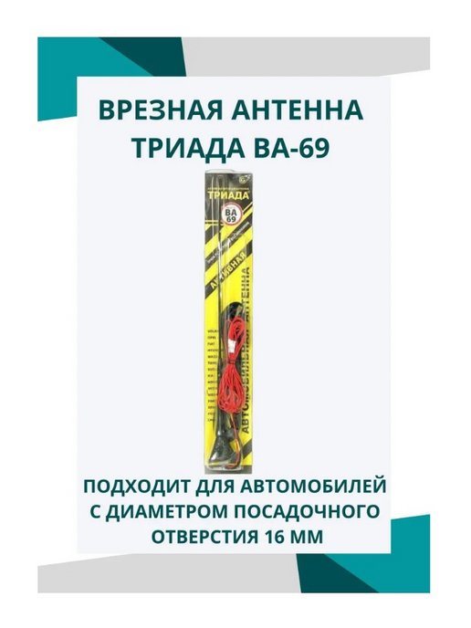 Автомобильная антенна на стекло: купить в Воронеже, цены в avtozapru