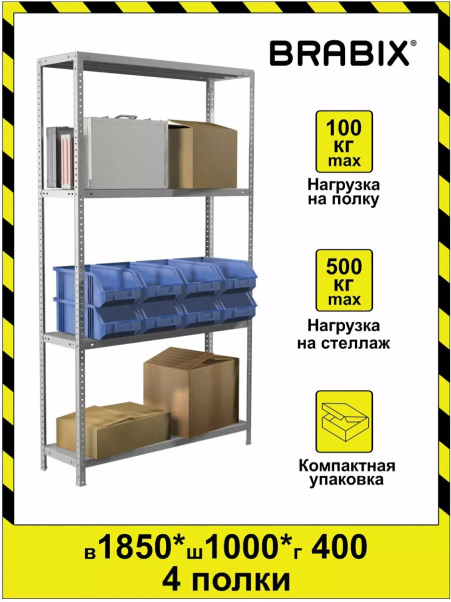 Стеллаж металлический напольный для склада и офиса, 4 полки BRABIX 13718108  купить за 5 217 ₽ в интернет-магазине Wildberries
