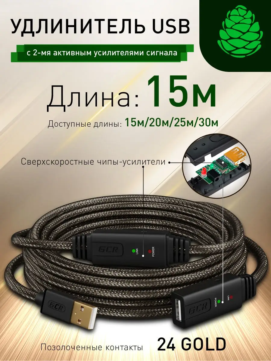 Удлинитель 15 м GCR USB 2.0 AM / AF c ус GCR 13718741 купить в  интернет-магазине Wildberries