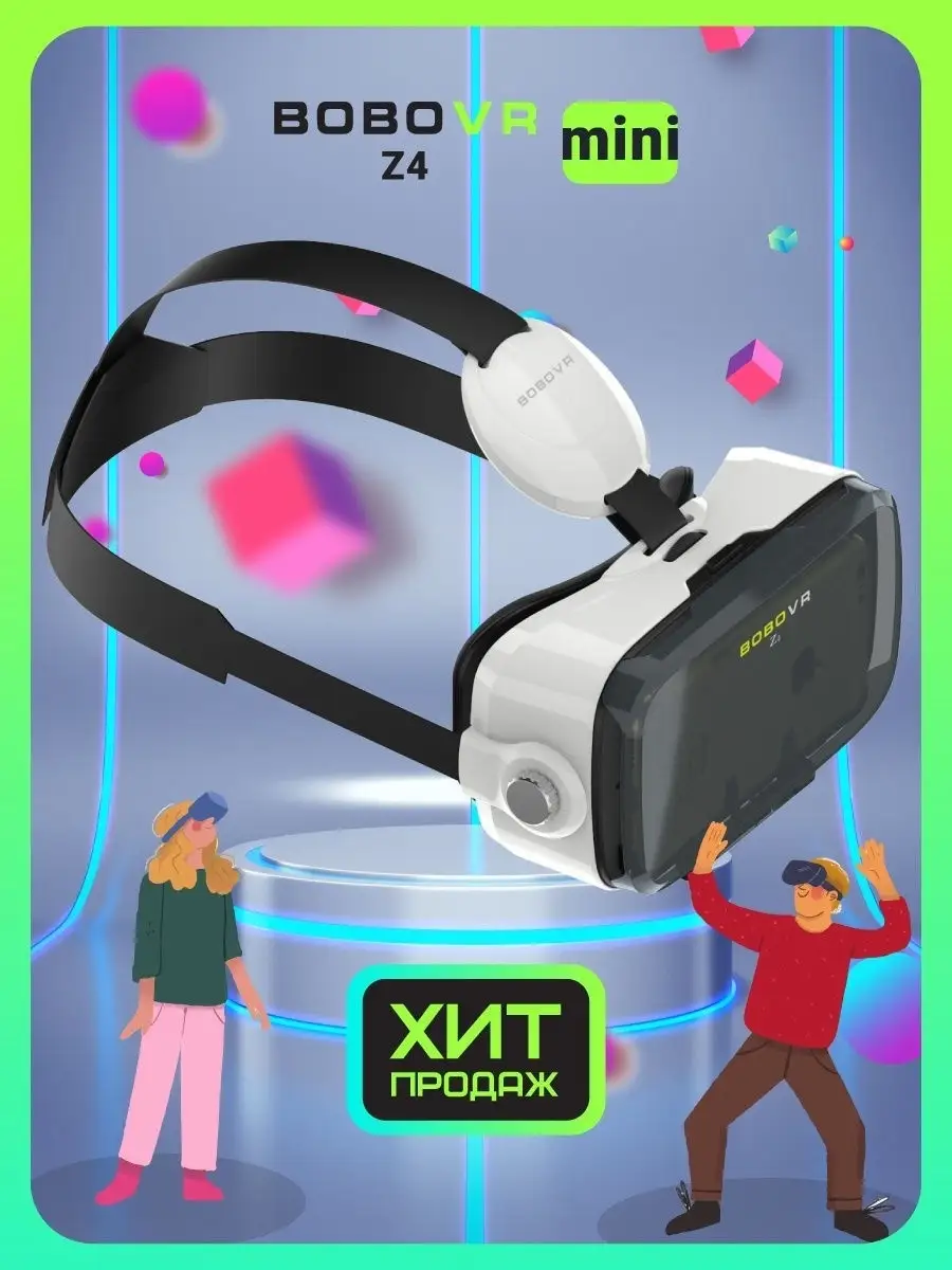 VR очки виртуальной реальности для телефона с 3D BoboVR 13721114 купить за  1 352 ₽ в интернет-магазине Wildberries