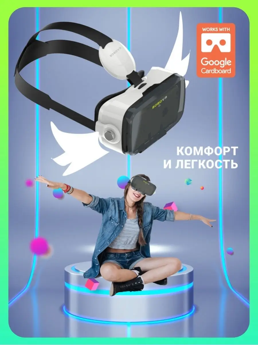 VR очки виртуальной реальности для телефона с 3D BoboVR 13721114 купить за  1 352 ? в интернет-магазине Wildberries