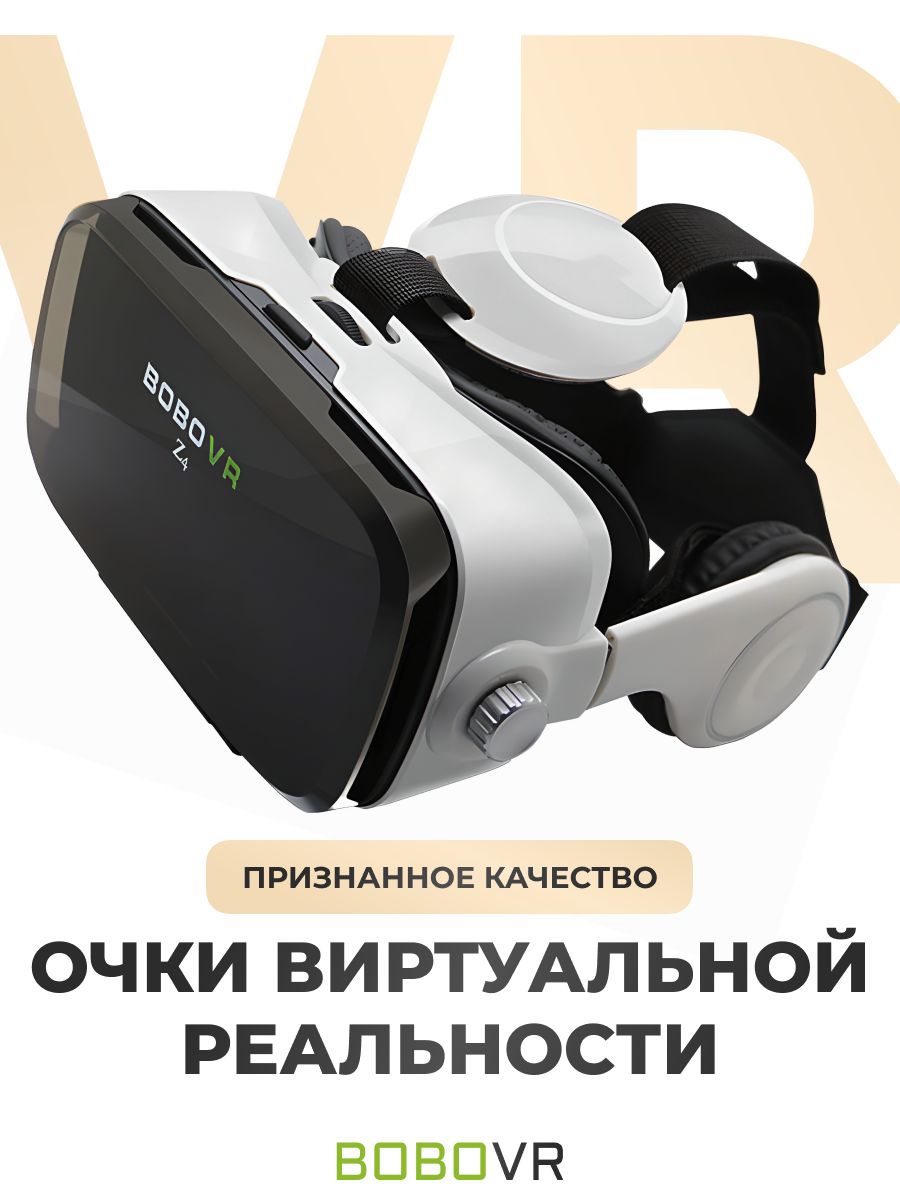 VR очки виртуальной реальности для смартфона с 3D BoboVR 13721115 купить за  1 857 ₽ в интернет-магазине Wildberries