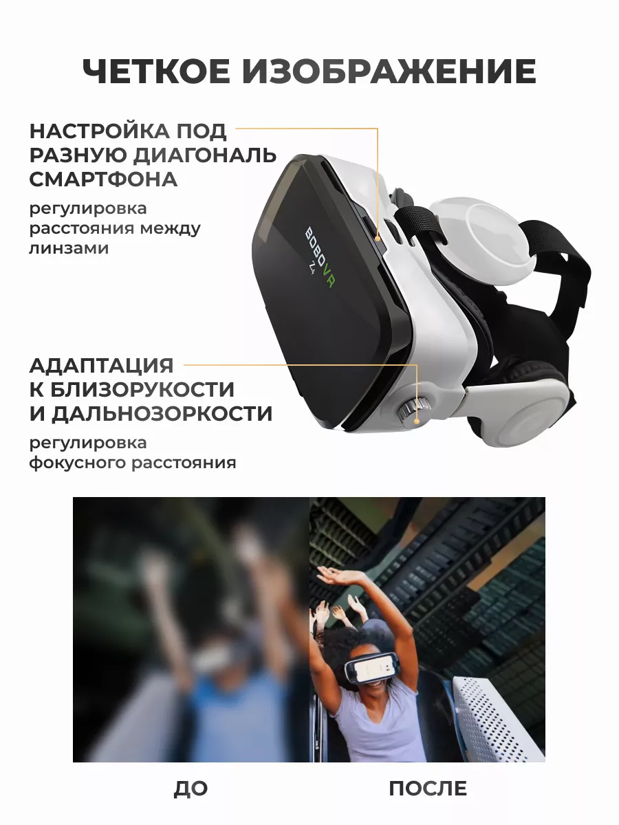 VR очки виртуальной реальности для смартфона с 3D BoboVR 13721115 купить за  1 857 ? в интернет-магазине Wildberries