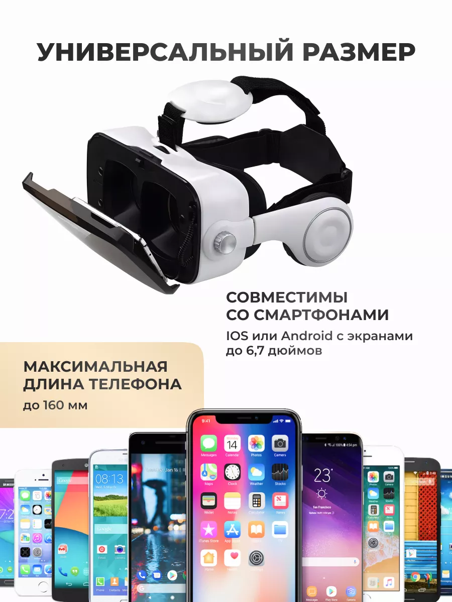 VR очки виртуальной реальности для смартфона с 3D BoboVR 13721115 купить за  1 857 ? в интернет-магазине Wildberries