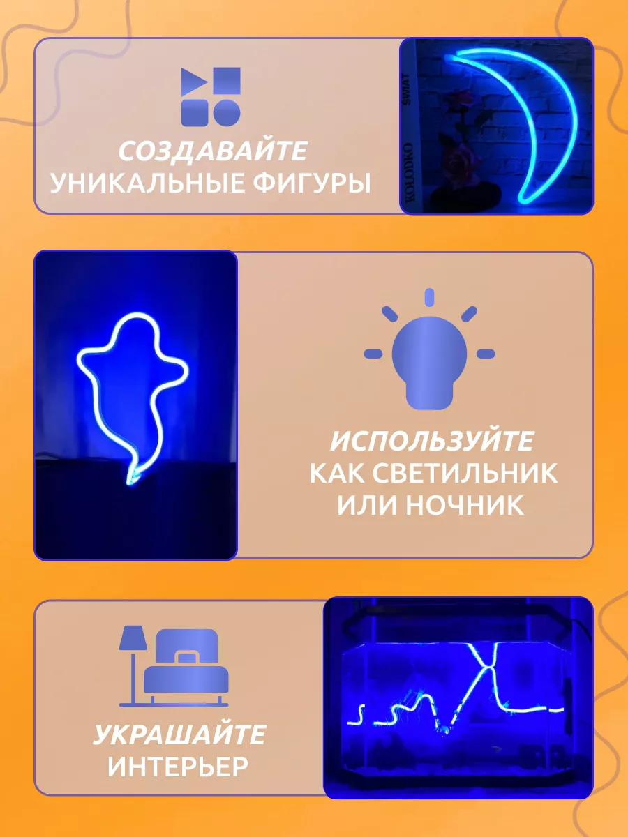 Гибкий неон USB для создания световых фигур, синий 0,75 м Neon-Night  13723663 купить за 487 ₽ в интернет-магазине Wildberries