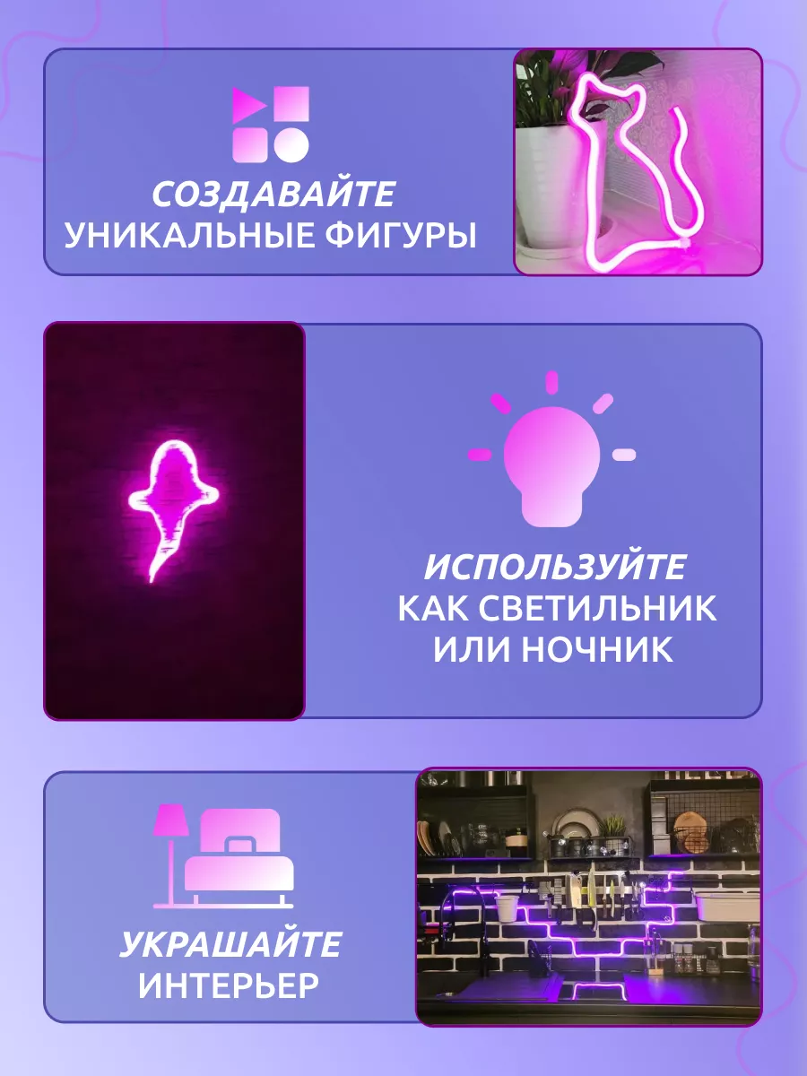 Гибкий неон набор для создания световых фигур 1.5 м Neon-Night 13723675  купить в интернет-магазине Wildberries