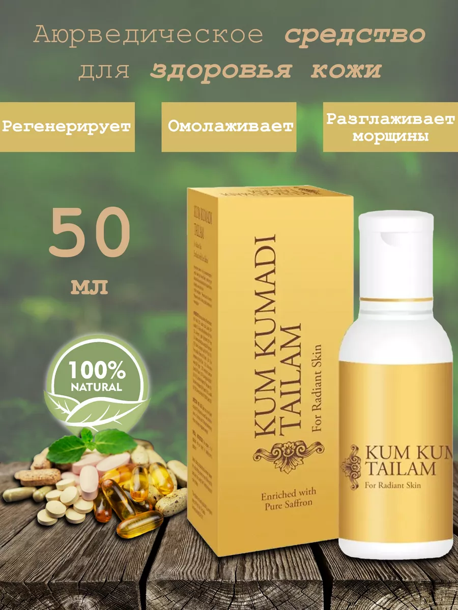 Kumkumadi tailam oil discount