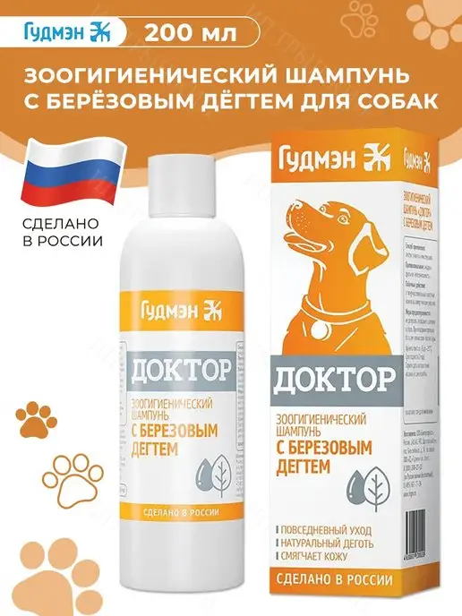 Гудмэн Шампунь для собак Доктор с березовым дёгтем зоогигиенический, вариант, фото 2