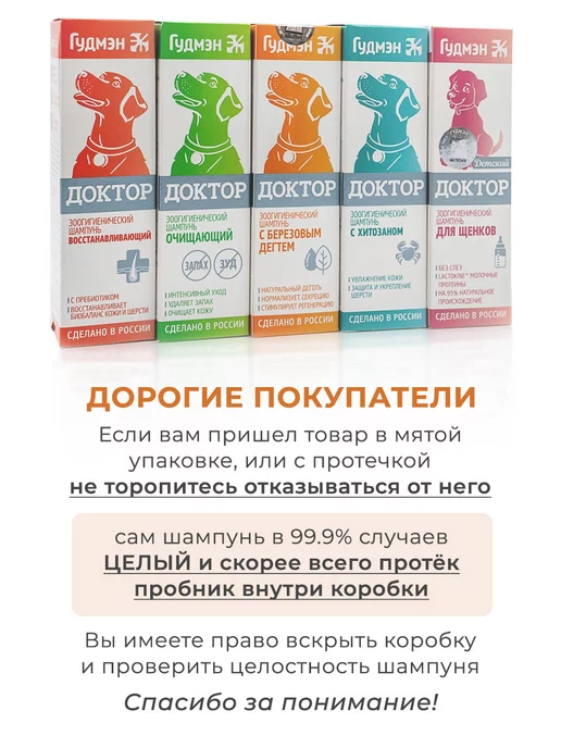 Гудмэн Шампунь для собак и кошек Доктор восстанавливающий, вариант, фото 2