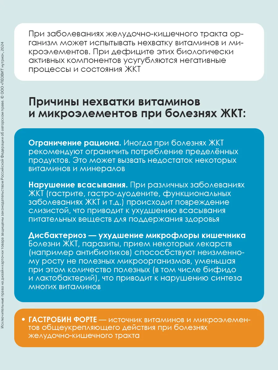 ЛЕОВИТ GASTRO Гастробин ФОРТЕ. БАД для ЖКТ Леовит Гастро