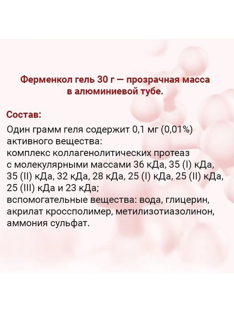 Ферменкол. Ферменкол состав. Ферменкол 10г. Ферменкол набор для энзимной коррекции.