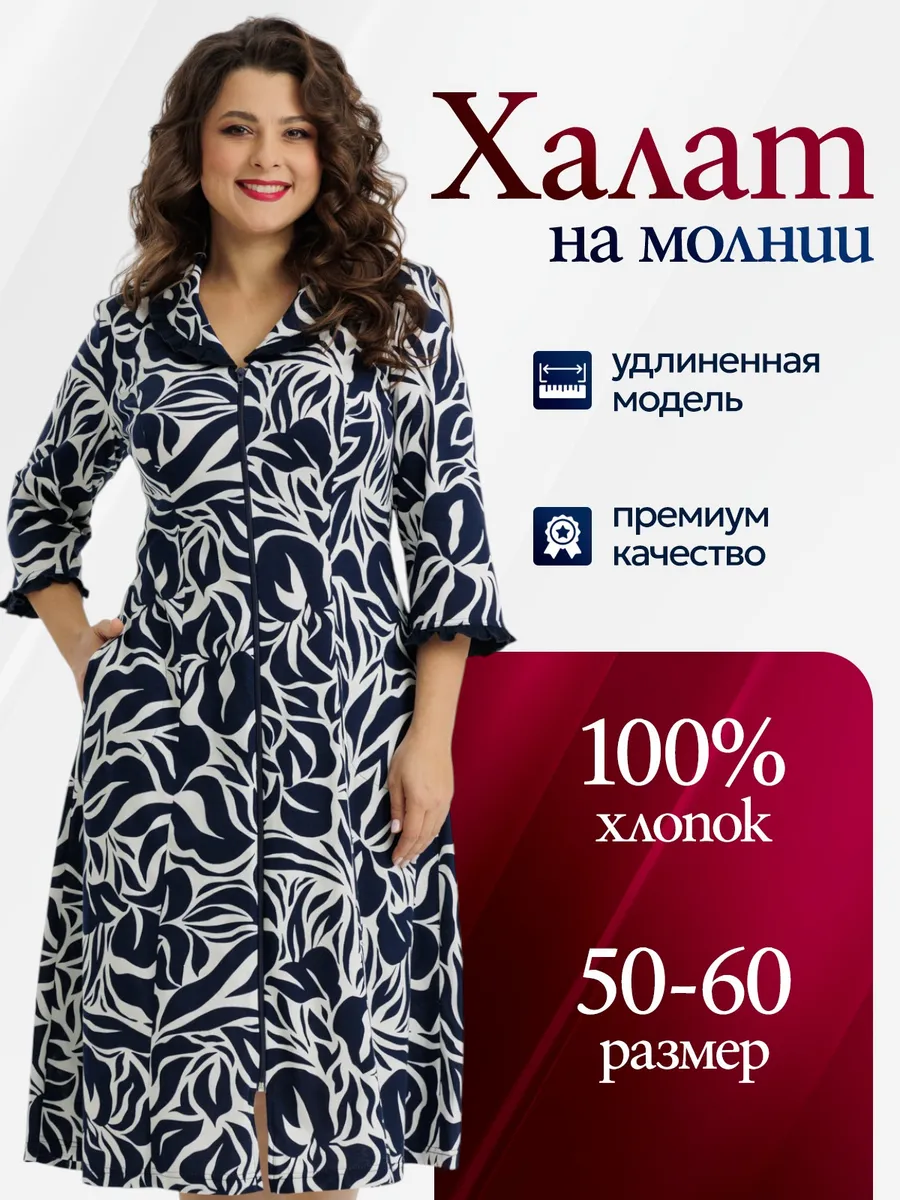 Халат на молнии большие размеры
