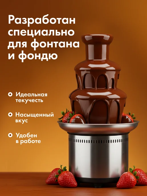 Мистер Чокер Шоколад для фонтана молочный 500г в дропсах 35% какао, 500 г, фото 2