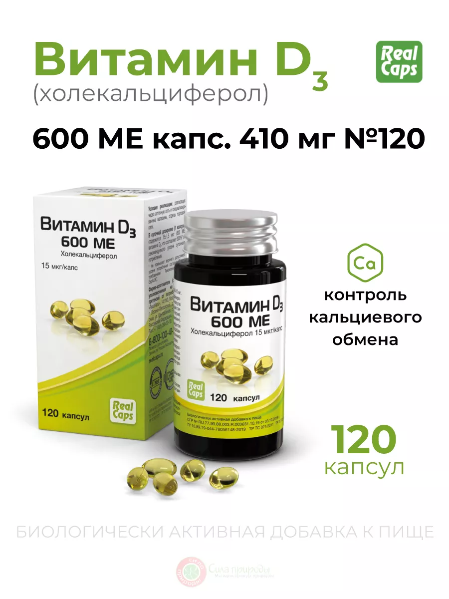 Холекальциферол 500. Витамин д холекальциферол. Real caps витамин д3. Колекальциферол. Холекальциферол 500.