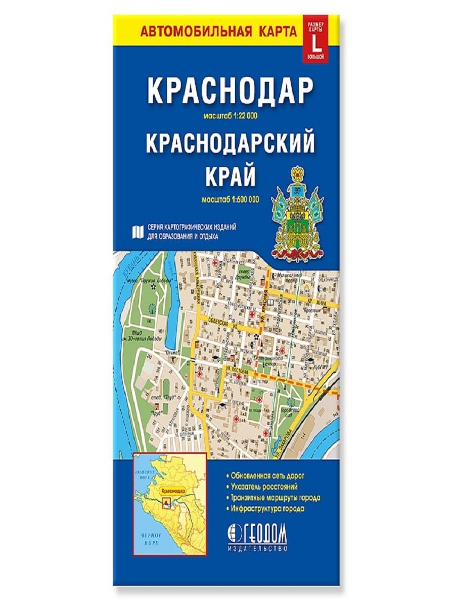 Краснодар. Краснод.край. Карта складная ГЕОДОМ 13727210 купить в  интернет-магазине Wildberries